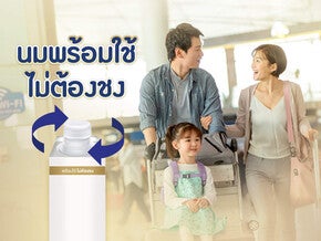 นมพร้อมใช้ไม่ต้องชง ตัวช่วยเมื่อแม่เดินทาง