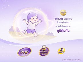 เด็กยิ้มกางแขนในฟองอากาศสีม่วง พร้อมไอคอนวิตามินซี PHP 5 Oligosaccharides และ B. lactis