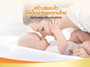 แอลฟาแล็คสฟิงโกไมอีลินและบีแล็กทิส เสริมสมองไวและภูมิคุ้มกันลูกผ่าคลอด