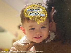 แอลฟาแล็ค สฟิงโกไมอีลิน สร้างสมองลูกได้ไวกว่าเดิม
