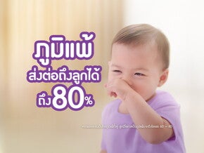 ภูมิแพ้ส่งต่อถึงลูกได้ถึง 80%