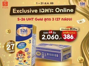 S-26 UHT Exclusive เฉพาะ Online
