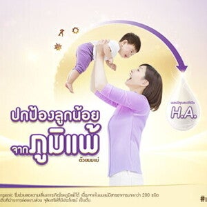 ปกป้องลูกน้อยจากภูมิแพ้ด้วยนมแม่ที่มีคุณสมบัติ H.A. ปกป้องลูกน้อยจากภูมิแพ้ด้วยนมแม่ที่มีคุณสมบัติ H.A.
