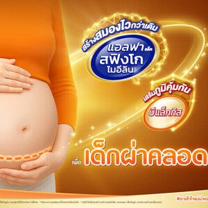 สร้างสมองไวกว่าเดิมพร้อมเสริมภูมิคุ้มกันเพื่อเด็กผ่าคลอด