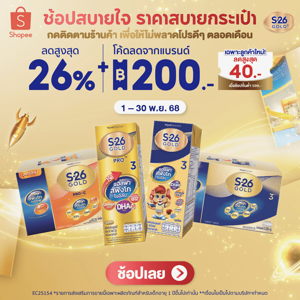 ช้อปสบายใจ โปรดี ตลอดเดือน พ.ย.​ นี้ ที่ Shopee