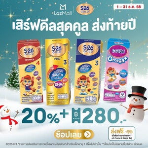 ดีลสุดคูล ส่งท้ายปี ตลอดเดือนธันวาคม กับ S-26 Gold 3 ที่ Lazada