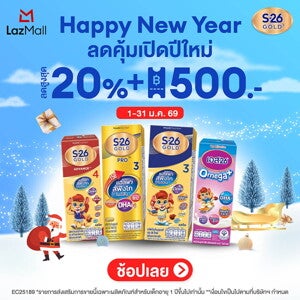 S-26 Gold 3 x Happy New Year ลดคุ้มเปิดปีใหม่ ที่ Lazada