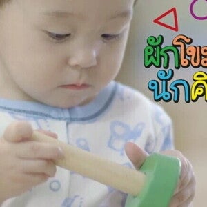 ผักโขมนักคิด ผักโขมนักคิด
