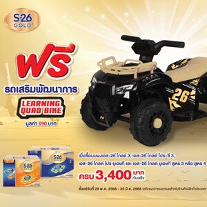 ฟรี รถเสริมพัฒนาการ มูลค่า 690 บาท ฟรี รถเสริมพัฒนาการ มูลค่า 690 บาท
