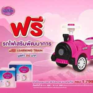 โปรโมชั่น ซื้อ S-26 Progress ครบ 1,799 บาท รับฟรี รถไฟเสริมการเรียนรู้ โปรโมชั่น ซื้อ S-26 Progress ครบ 1,799 บาท รับฟรี รถไฟเสริมการเรียนรู้