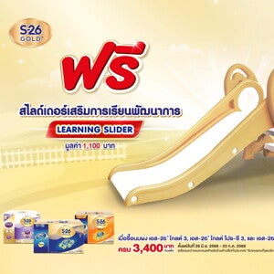 โปรโมชั่น สไลด์เดอร์เสริมพัฒนาการ เมื่อซื้อผลิตภัณฑ์ S-26 Gold 3 โปรโมชั่น สไลด์เดอร์เสริมพัฒนาการ เมื่อซื้อผลิตภัณฑ์ S-26 Gold 3