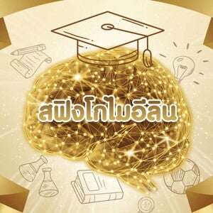 สฟิงโกไมอีลิน หนึ่งในสารอาหารพัฒนาสมองลูกน้อย สฟิงโกไมอีลิน หนึ่งในสารอาหารพัฒนาสมองลูกน้อย