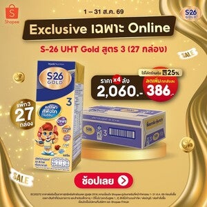 S-26 UHT Exclusive เฉพาะ Online