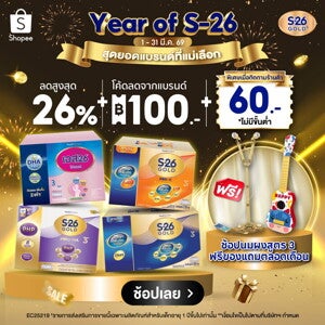 โปรโมชัน Year of S-26 Gold 3 ลดสุดคุ้มที่ Shopee