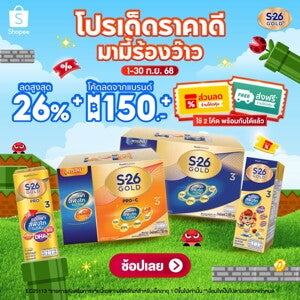 กันยายนนี้ พบโปรเด็ดราคาดี มามี้ถึงกับต้องร้องว๊าวว ที่ Shopee