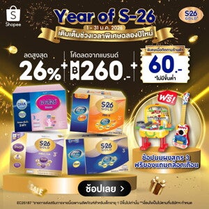 ลดต้อนรับปี 2026 กับ S-26 Gold 3 ที่ Shopee