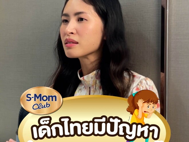 Podcast | เด็กไทยมีปัญหาสุขภาพจิตมากขึ้น