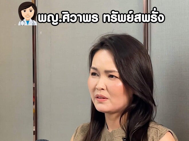Podcast | หยุด