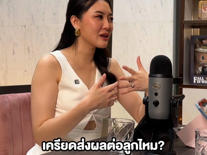 Podcast | แม่เครียด