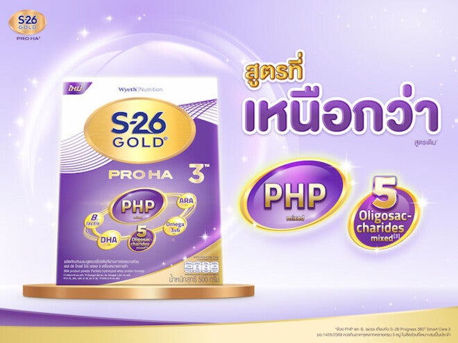 กล่องนมผง S-26 Gold Pro HA3 สูตรใหม่ พร้อมสัญลักษณ์ PHP และ 5 Oligosaccharides บนพื้นหลังสีม่วง