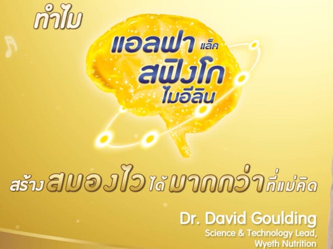 อัพเกรดเจนใหม่ สร้างสมองไวได้เร็วกว่าแม่คิด! ด้วยแอลฟาแล็ค สฟิงโกไมอีลิน