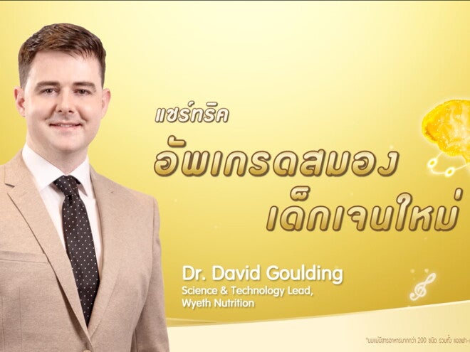แชร์ทริค อัพเกรดสมองเด็กเจนใหม่
