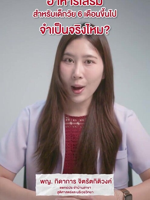 อาหารเสริมสำหรับเด็กวัย 6 เดือนขึ้นไป จำเป็นจริงไหม