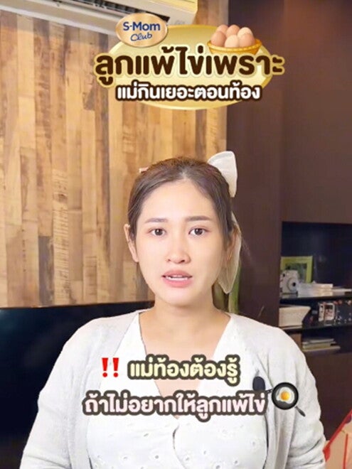 ลูกแพ้ไข่เพราะอะไร
