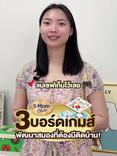ของเล่นเสริมพัฒนาการเด็ก