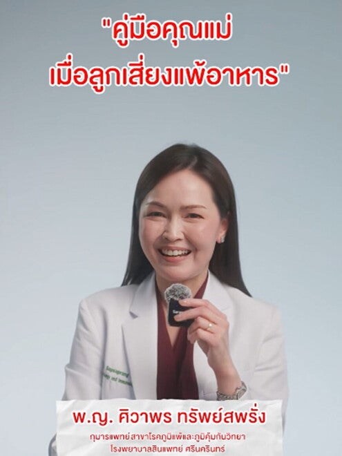 คู่มือคุณแม่เมื่อลูกเสี่ยงแพ้อาหาร