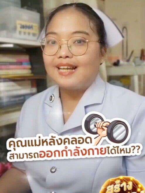 คุณแม่หลังคลอดออกกำลังกายได้ไหม