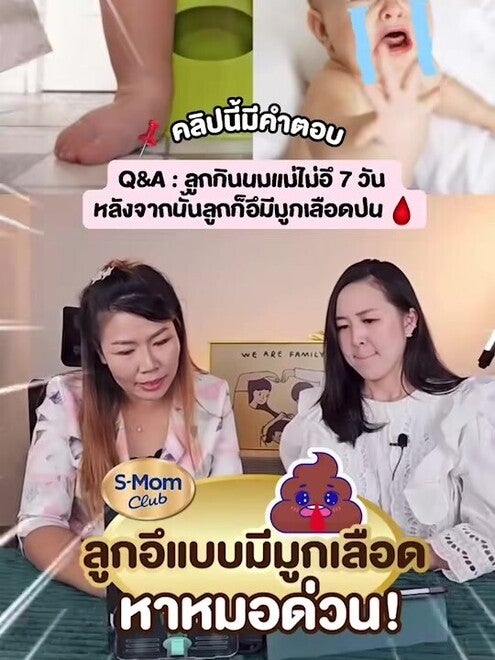 ลูกอึแบบมีมูกเลือด หาหมอด่วน