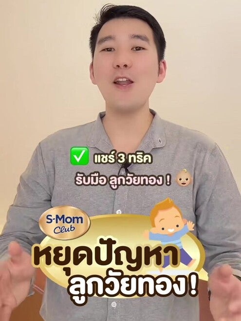 3 ทริค รับมือลูกวัยทอง หยุดปัญหาลูกวัยทอง