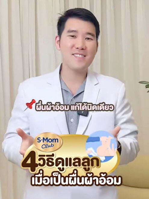 4 วิธีดูแลผื่นผ้าอ้อม