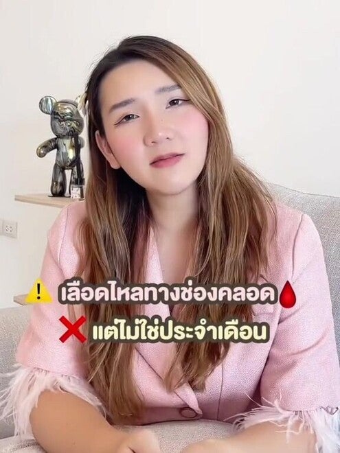 เตือนภัยแม่ท้อง เลือดไหลทางช่องคลอด แต่ไม่ใช่ประจำเดือน