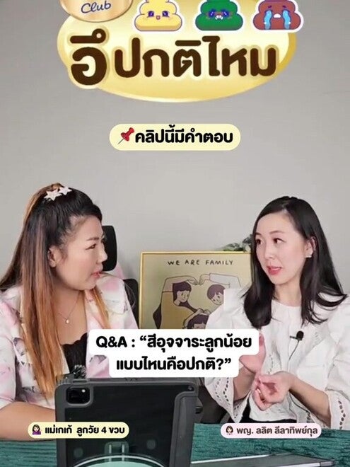 คุณแม่มือใหม่ อย่าลืมสังเกตุสีอึลูกนะคะ สีอึบอกอะไรบ้าง