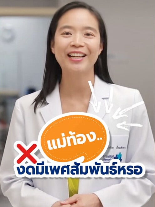 เพศสัมพันธ์ เรื่องง่ายๆที่คุณแม่ควรรู้