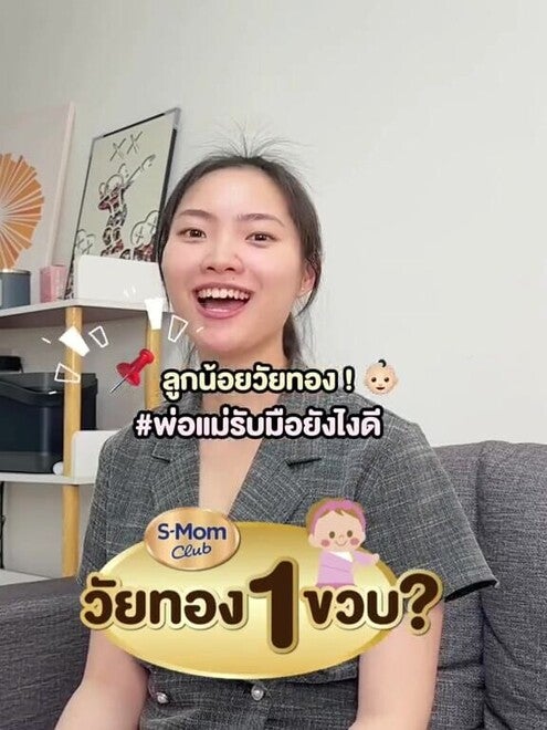 ลูกวัยทอง 1 ขวบเป็นยังไงมาดูกัน