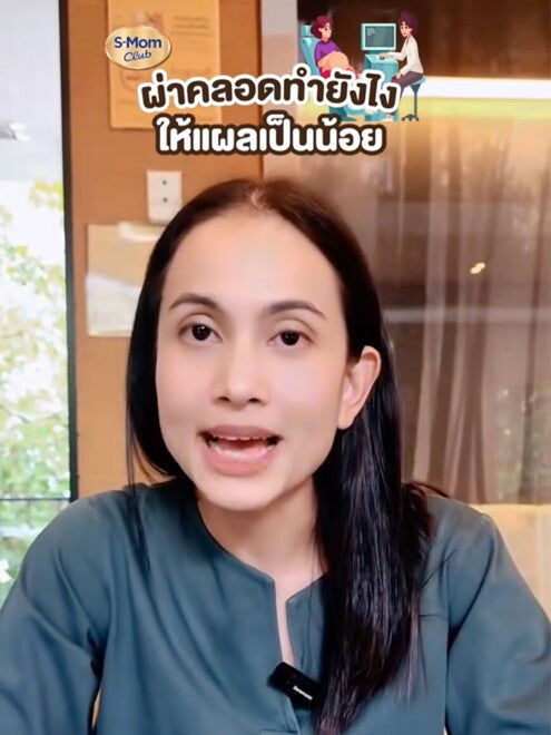 ผ่าคลอดทำอย่างไรให้แผลเป็นน้อย