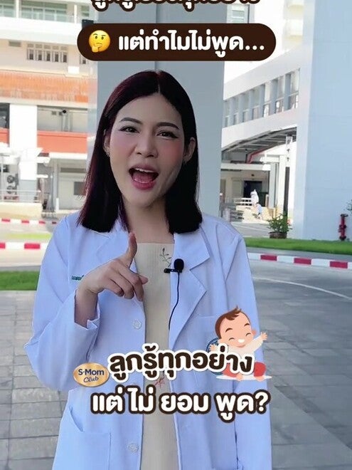 พัฒนาการด้านภาษาและพูด ลูกพูดช้า
