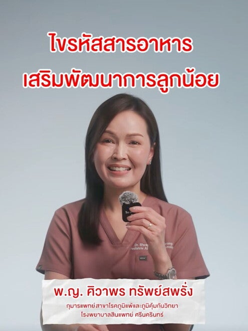 สารอาหารไหนช่วยพัฒนาการลูก
