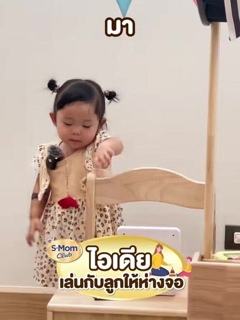 ไอเดีย เล่นกับลูกให้ห่างจอ
