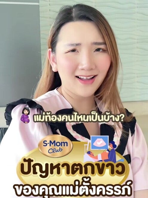 ปัญหาตกขาวของคุณแม่ตั้งครรภ์