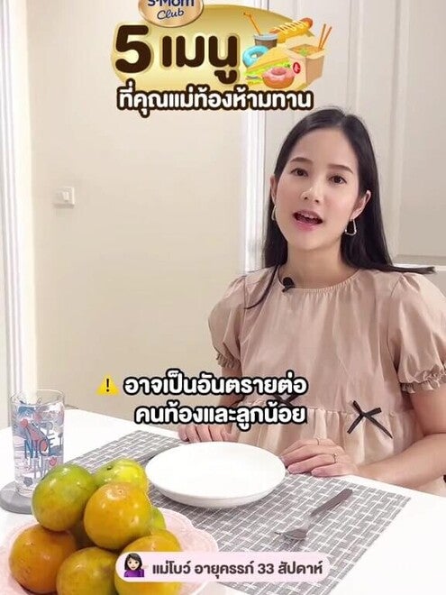 5 เมนูที่คุณแม่ท้องห้ามทาน