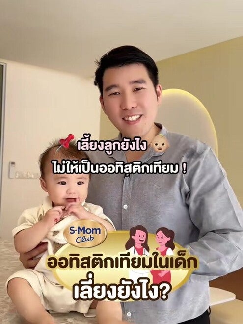 เลี้ยงลูกยังไง ไม่ให้เป็นออทิสติกเทียม