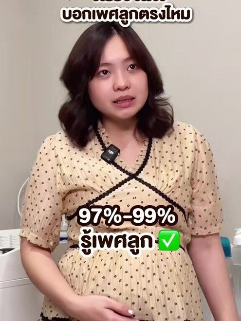 ตรวจ NITP บอกเพศลูกตรงไหม