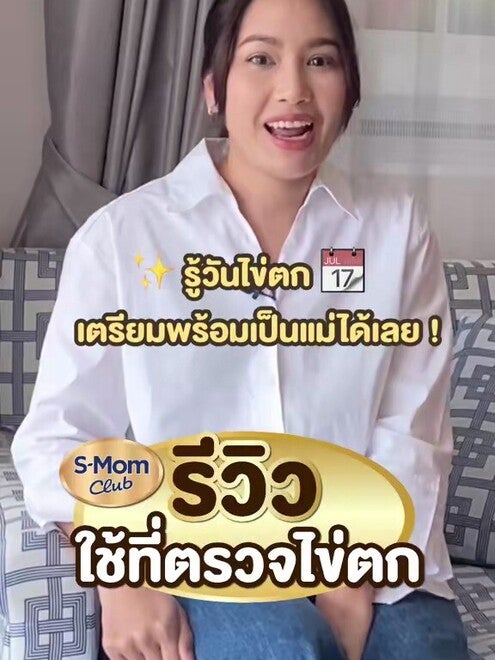 รู้วันไข่ตก เตรียมพร้อมเป็นแม่ให้เลย