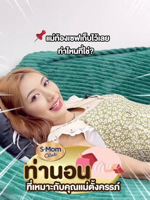 ท่านอนที่เหมาะกับคุณแม่ตั้งครรภ์