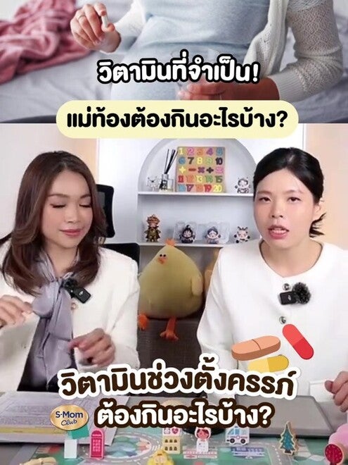วิตามินช่วงตั้งครรภ์ต้องกินอะไรบ้าง?