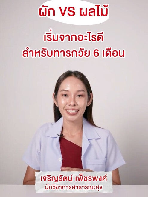 ไม่ใช่แค่เลือกผัก หรือผลไม้